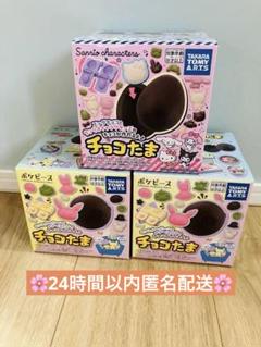 チョコたま サンリオ ポケモン 3個セット 新品未開封