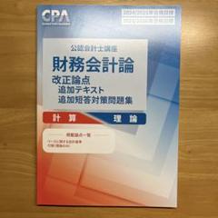 CPA 2025/2026 短答科目テキスト 問題集 コンサマ 等 2025/2026 cpa 監査論 テキスト・資料集・短答対策問題集