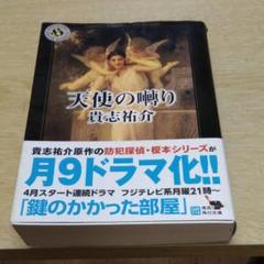 舞い降りた天使たちの中古 未使用品を探そう メルカリ 舞い降りた天使たちの中古 未使用品を探そう メルカリ