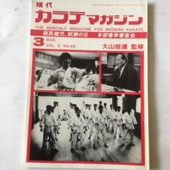 2025年最新】大山カラテの人気アイテム - メルカリ