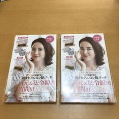 美ST11月号付録 刺すヒアルロン酸パッチ2セット