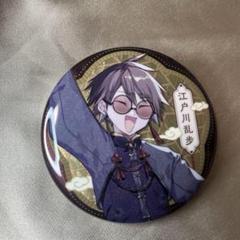 2025年最新】文豪ストレイドッグス 缶バッジ 乱歩の人気アイテム