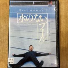廃盤レア　渇き。 DVD版仕様　帯付き美品 2025年最新】渇きdvdの人気アイテム - メルカリ