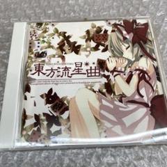 ふぉれすとぴれお　/　東方流星曲　東方アレンジ