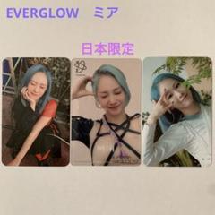 EVERGLOW トレカ ミア ⑭ ALLミア5点セット 日本限定トレカ CD青・EVERGLOW（トレカ難あり