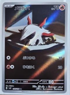 AR ウルガモス 販売 | [SV11B] 拡張パック ブラックボルト