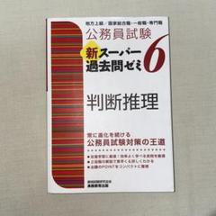 スーパー過去問題集 まとめ売り 9784788937444_1_5.jpg