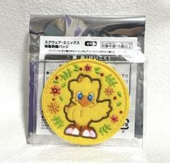 ドラクエ　チョコボ　刺繍バッジ　ジャンフェス2025 ドラクエ チョコボ 刺繍バッジ ジャンフェス2025 - メルカリ