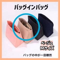 バッグインバッグ　インナーバッグ　ポーチ　コスメ　小物入れ　整理　収納