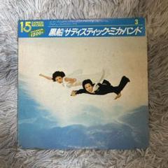 サディスティック・ミカ・バンド 黒船 - メルカリ