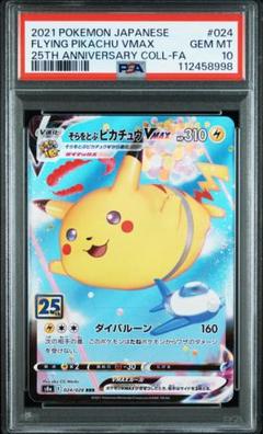 【ARS10+鑑定書付】そらをとぶピカチュウ　ANA限定プロモ　封筒、台紙付き ポケモンカード ANAスペシャル'99 バージョン そらをとぶ