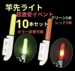 竿先ライト タイプB 穂先ライト デンケミ CR425 1216のサムネイル