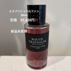 エスプリドゥパルファン　ルージュトラファルガー Dior フレグランス ルージュトラファルガー エスプリ ドゥ