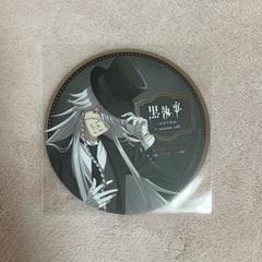 黒執事 グラッテ アニメイト コースター 葬儀屋 激レア 希少 非売品 3枚 黒執事 葬儀屋 ( アンダーテイカー ) Gratte グラッテ