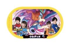 メザスタ　スーパースター　スペシャルタグ　まとめ売り　ケルディオ　ゼクロム メザスタ スーパースター スペシャルタグ まとめ売り ケルディオ
