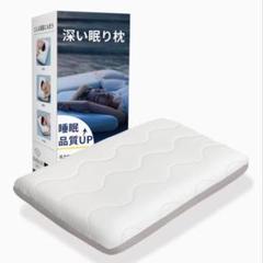 枕 低反発 ピロー 低反発枕 横向き寝 うつ伏せ寝 涼感素材 温度調節 枕カバー