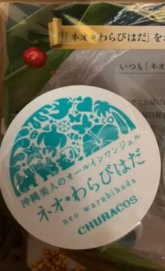 チュラコス ネオわらびはだ 30g オールインワンジェル おまけ有り
