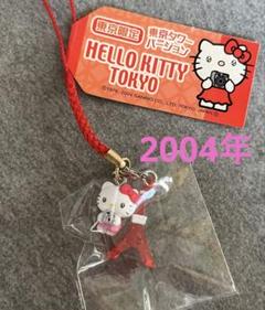 ご当地キティ根付け 東京限定表参道2004 新品未使用未開封品 レア レア ハローキティ 東京タワーキティ 2004年 ご当地キティ 東京