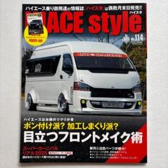 ハイエーススタイルVol.114 未読新品のサムネイル