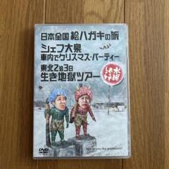 【水曜どうでしょう】日本全国絵ハガキの旅/シェフ大泉/東北生き地獄ツアー