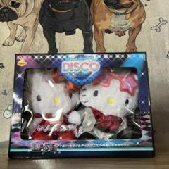 ハローキティとディアダニエルのぬいぐるみセット ラスト賞 くじ