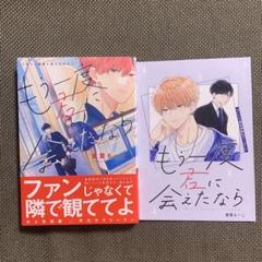 もう一度君に会えたなら アニメイトリーフレット付き 愛葉もーこ