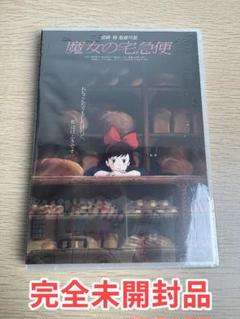 魔女の宅急便 魔女見習いの奮闘と成長を描いた名作DVD