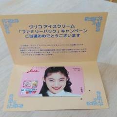 グリコ常盤貴子テレフォンカード