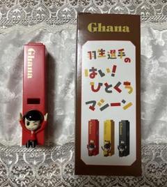 羽生結弦　当選品　羽生選手のはい！ひとくちマシーン　YUZURU HANYU 羽生結弦 当選品 羽生選手のはい！ひとくちマシーン YUZURU