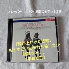◆稀品　ウェーバー/「魔弾の射手」全曲　赤盤レコード 魔弾の射手』全曲 マタチッチ＆ベルリン・ドイツ・オペラ