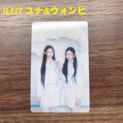 bomb 3形態セット 公式トレカ ウォンヒセット ILLITウォンヒbomb MAGIC BOMBアルバム封入トレカ 2枚セット