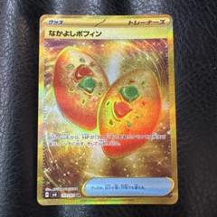ポケモンカード なかよしポフィンur ゲンガーex sr スグリsr 全11種 PK-SV6-133 なかよしポフィン UR | ポケモンカード,SVシリーズ
