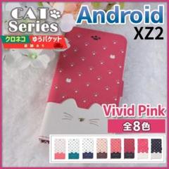 Xperia XZ2 手帳型 ケース ヴィヴィットピンク 猫/409