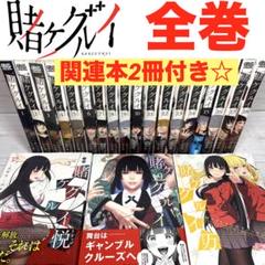 SQUARE ENIX - 賭ケグルイ双 全巻セット 1～14巻 の通販 by