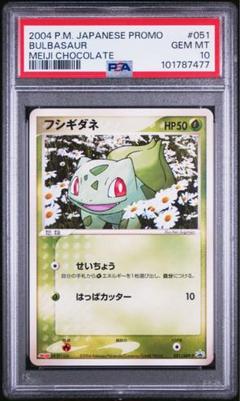 ポケモンカード　フシギダネ　明治　めいじ　psa10 ポケモンカード フシギダネ 明治 めいじ psa10 - メルカリ