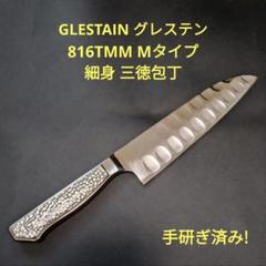 グレステン プレミアム 両面 ディンプル 牛刀 包丁 19M 美品