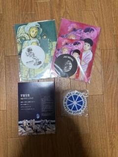 宇宙兄弟43巻 特装版 ラゲッジタグなど グッズセット