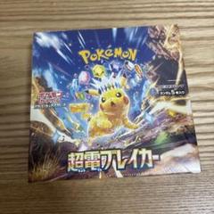 2025年最新】ポケモンカード 超電ブレイカー シュリンク付きの