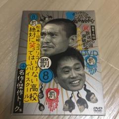 ダウンタウンのガキの使いやあらへんで!! 放送800回突破記念DVD永久保存版…