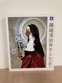 ★藤城清治展★愛と平和の祈り★