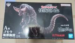 ゴモラ一番くじA賞