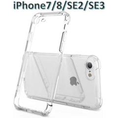 iPhone SE 3 /SE 2 / 7/ 8 ソフトケース 画面レンズ保護