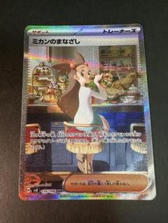 ミカンのまなざし トレーナーズカードセット Amazon.co.jp: ポケモンカードゲームSV sv8 拡張パック 超電
