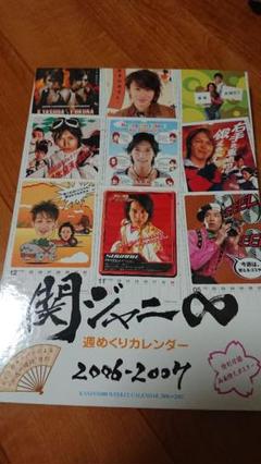 2025年最新】関ジャニ∞ カレンダー2007の人気アイテム - メルカリ