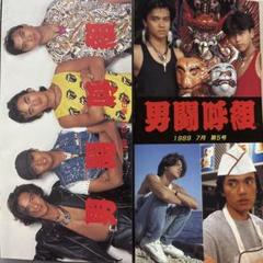 2025年最新】男闘呼組雑誌の人気アイテム - メルカリ