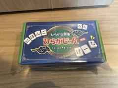 【未使用品】ひらがな麻雀 ひらがじゃん 牌版 Amazon | [公式]【ひらがじゃん 牌ばーじょん】 ひらがな麻雀
