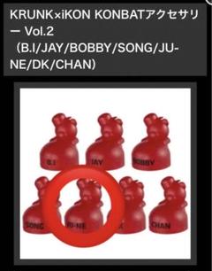 iKON ハンビンアクセサリーVol.2付き　コンバット iKON ハンビンアクセサリーVol.2付き コンバット