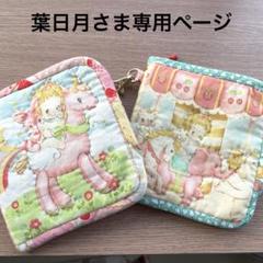 ハローベイビー　L字ポーチ