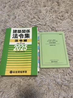二級建築士法令集線引き済＋問題集＋テキスト＋おまけ 2025年最新】法令集 二級建築士の人気アイテム - メルカリ