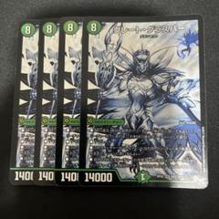 デュエマ マジック シータノヴァ グラスパーループ 引退品まとめ売り G.R.QX/【自然文明】《EX1828/75》 グレートリベンジャーキュ